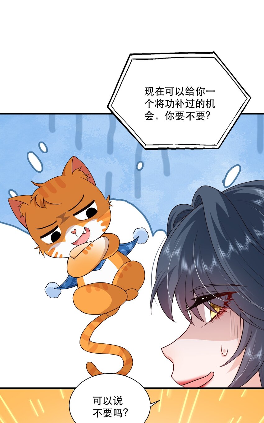 《这届渣男不太行》第11话 心机男二，在线卖惨 第46页