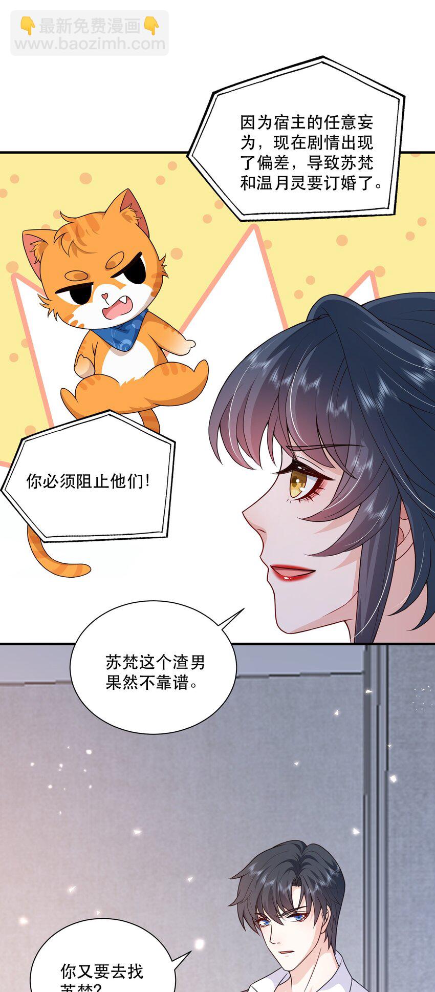 《这届渣男不太行》第11话 心机男二，在线卖惨 第48页