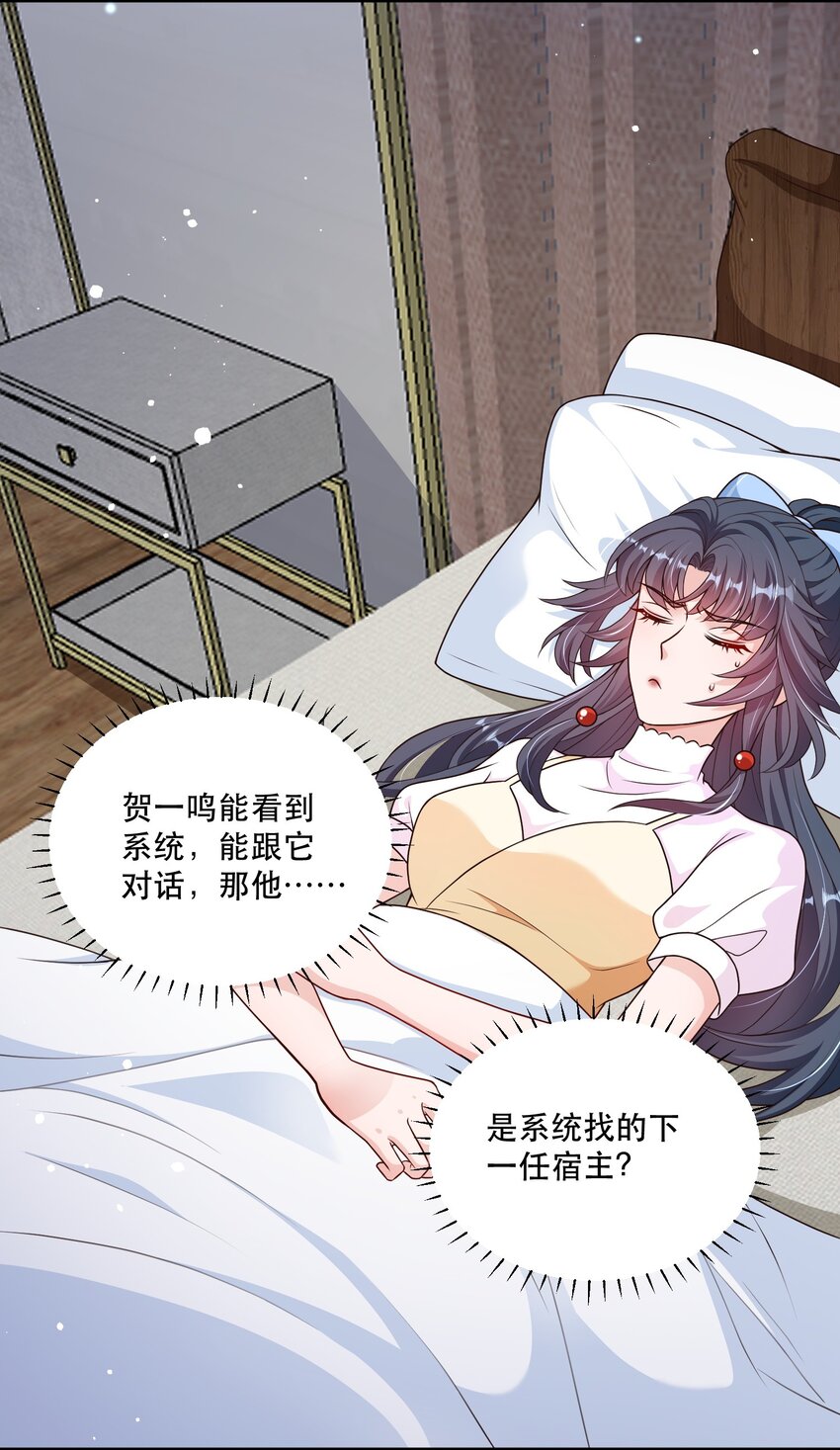 《这届渣男不太行》第10话 苏梵又开始了？ 第18页