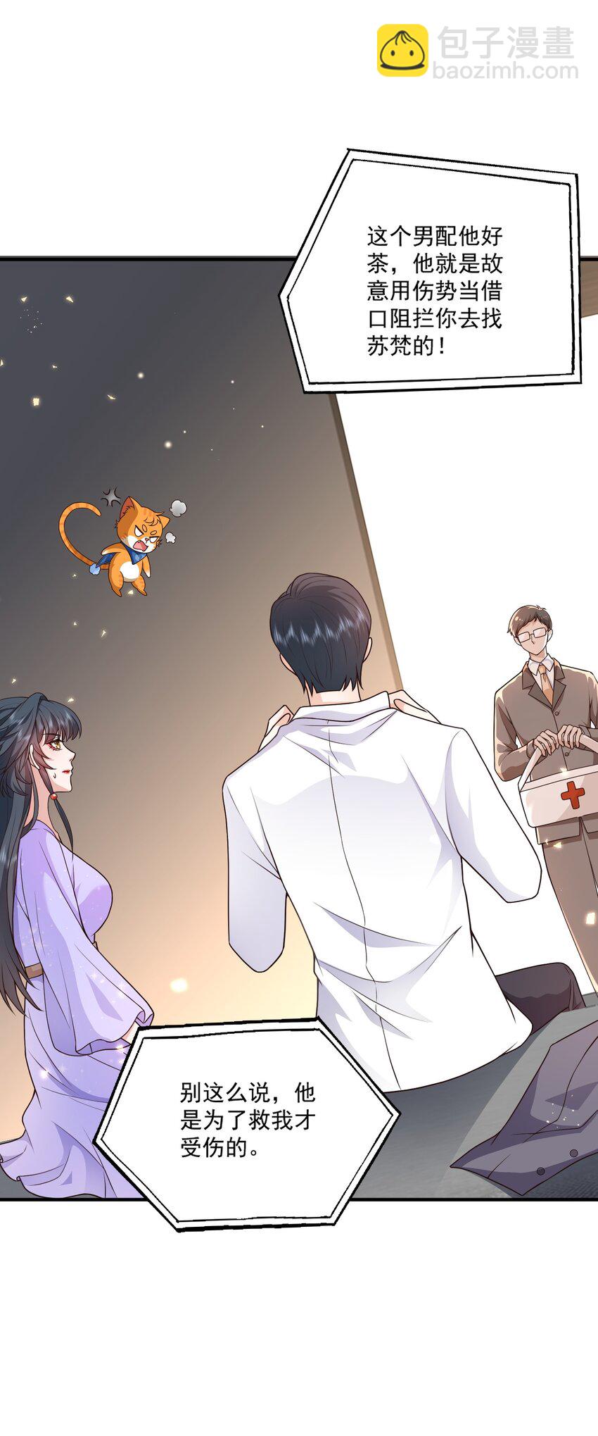 《这届渣男不太行》第12话 系统又搞幺蛾子 第11页