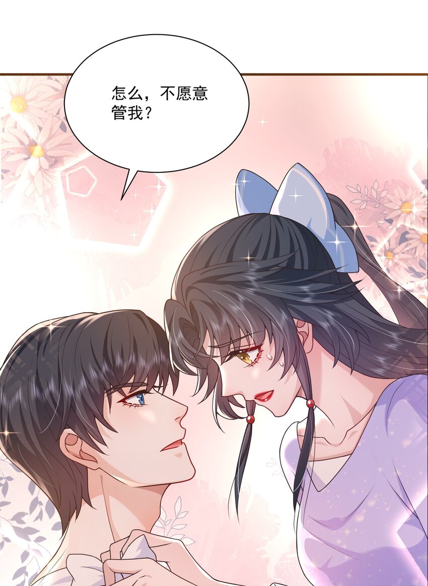 《这届渣男不太行》第12话 系统又搞幺蛾子 第21页