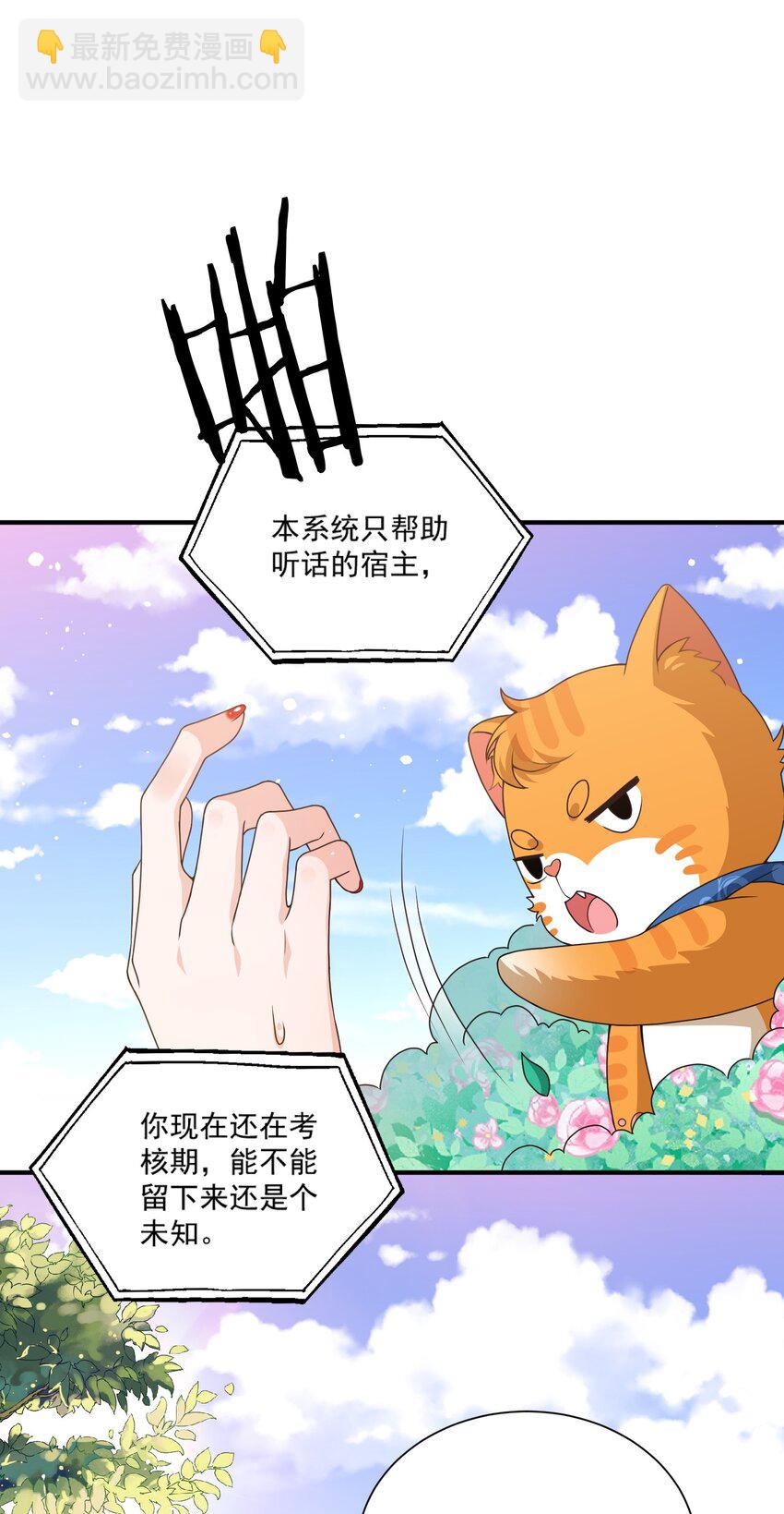 《这届渣男不太行》第12话 系统又搞幺蛾子 第33页