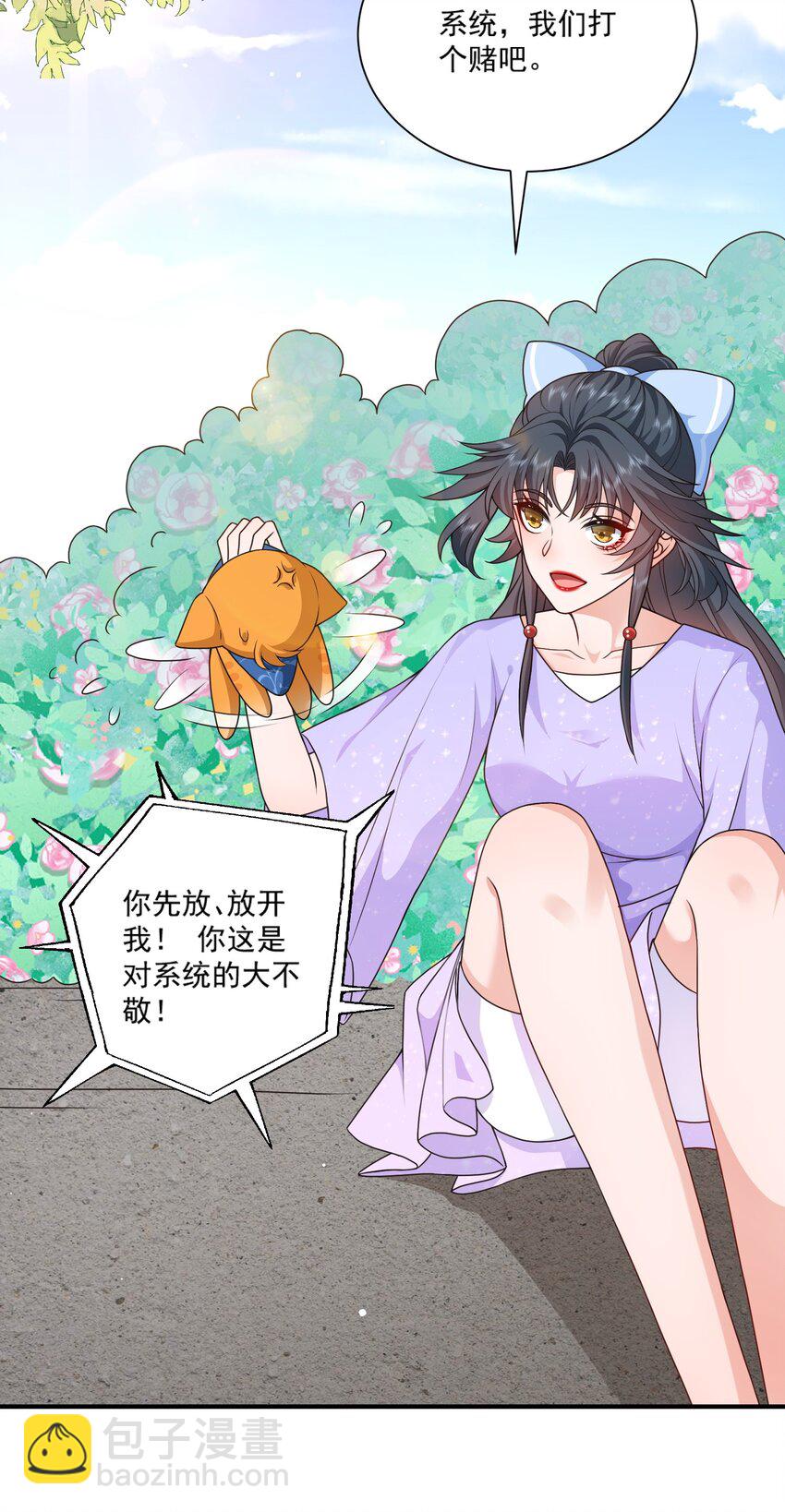 《这届渣男不太行》第12话 系统又搞幺蛾子 第34页