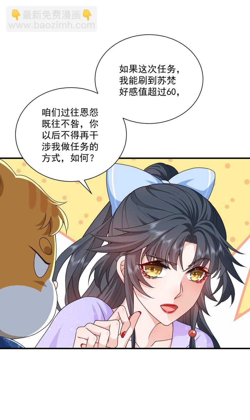 《这届渣男不太行》第12话 系统又搞幺蛾子 第35页