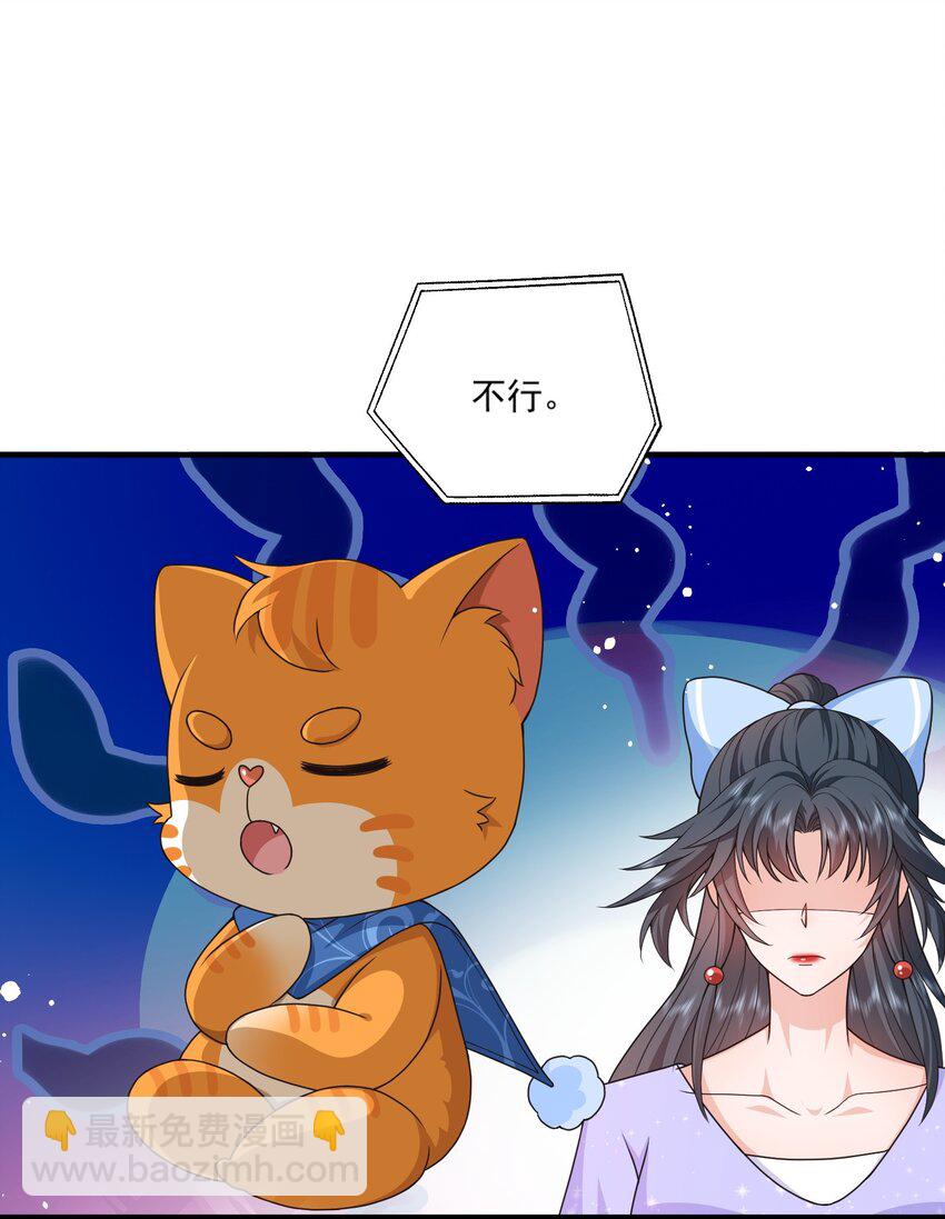 《这届渣男不太行》第12话 系统又搞幺蛾子 第36页