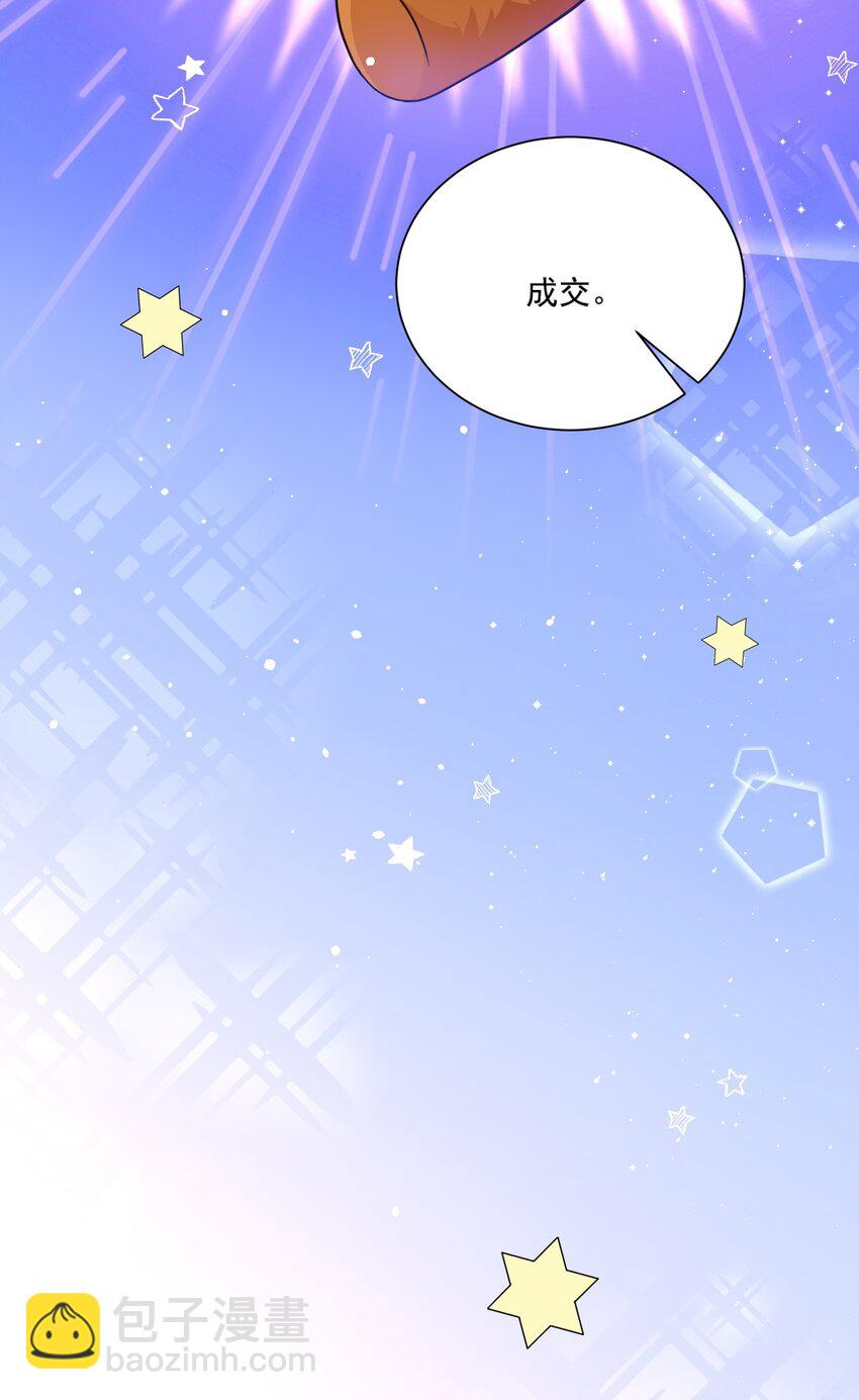 《这届渣男不太行》第12话 系统又搞幺蛾子 第38页