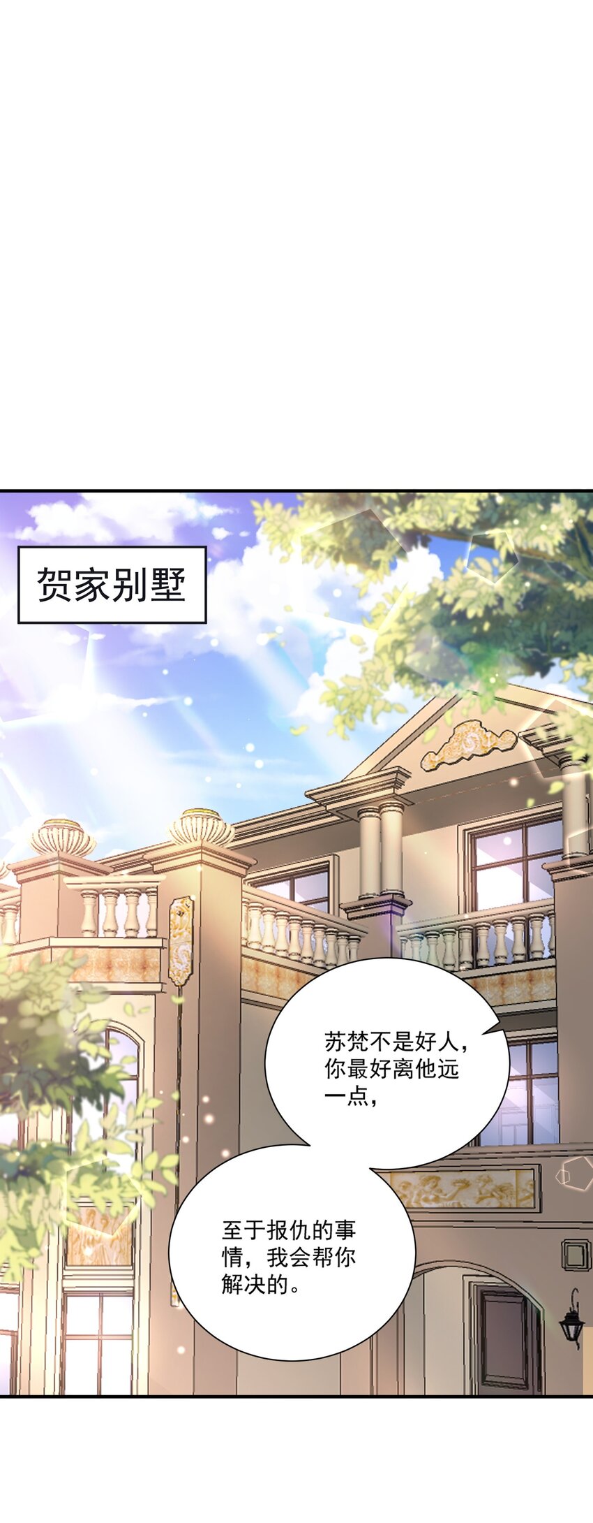 《这届渣男不太行》第12话 系统又搞幺蛾子 第3页