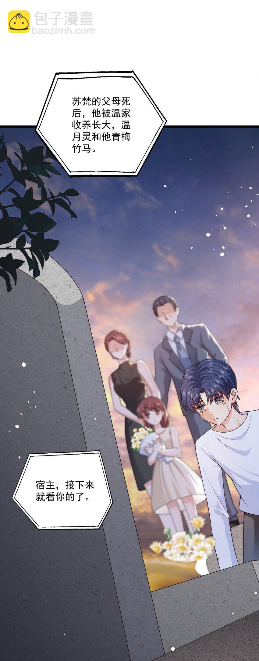 《这届渣男不太行》第12话 系统又搞幺蛾子 第41页