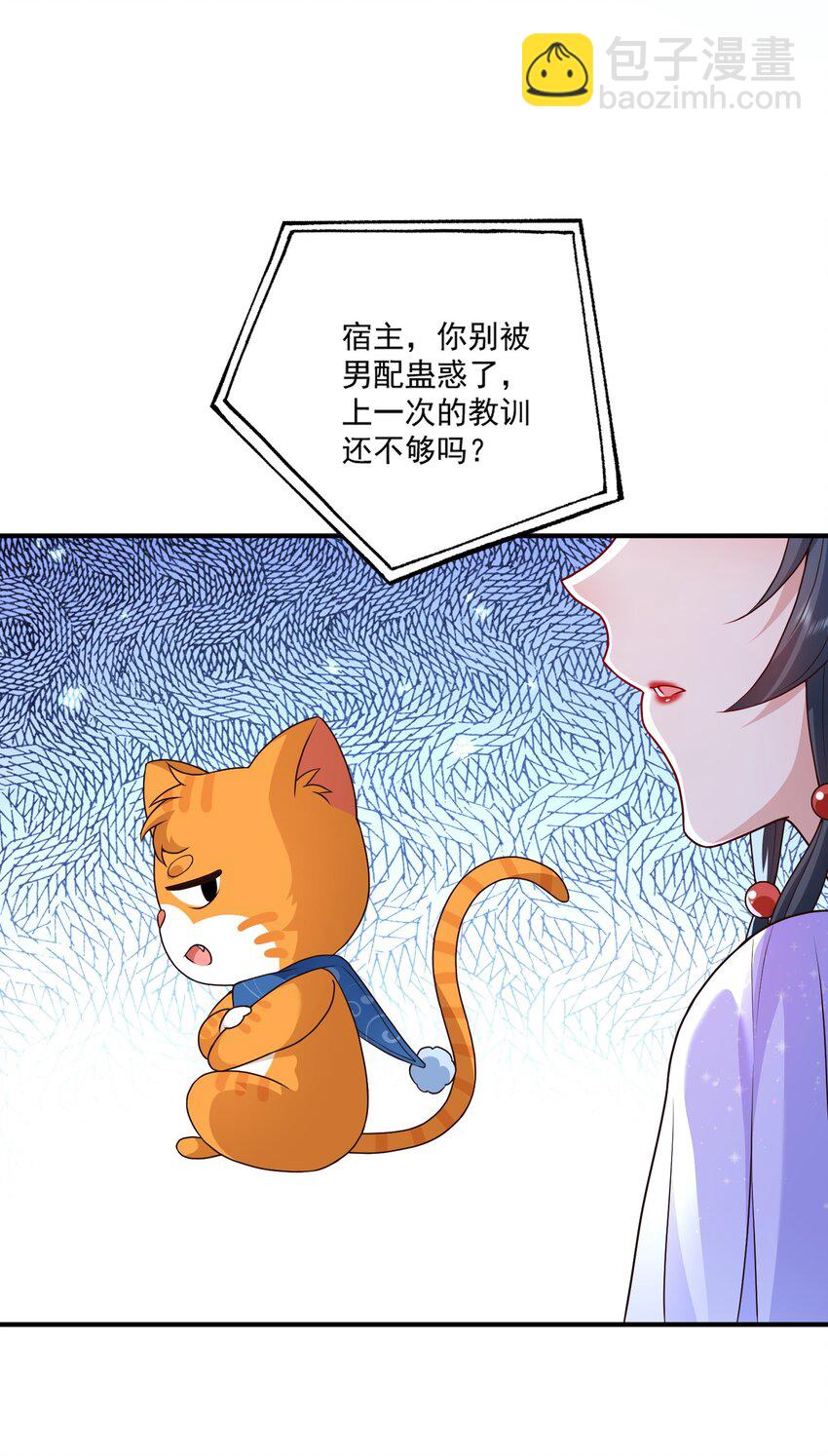 《这届渣男不太行》第12话 系统又搞幺蛾子 第5页