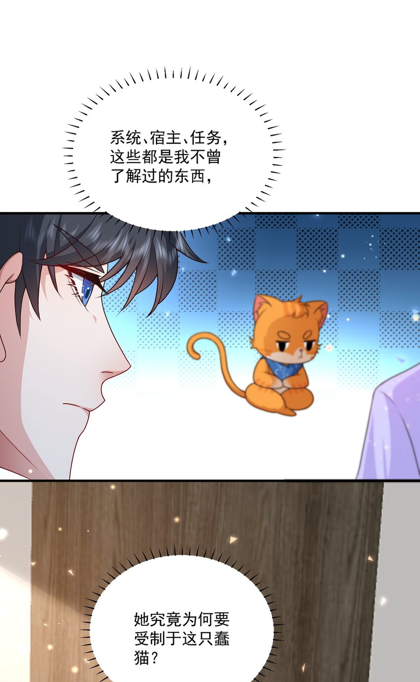 《这届渣男不太行》第12话 系统又搞幺蛾子 第6页