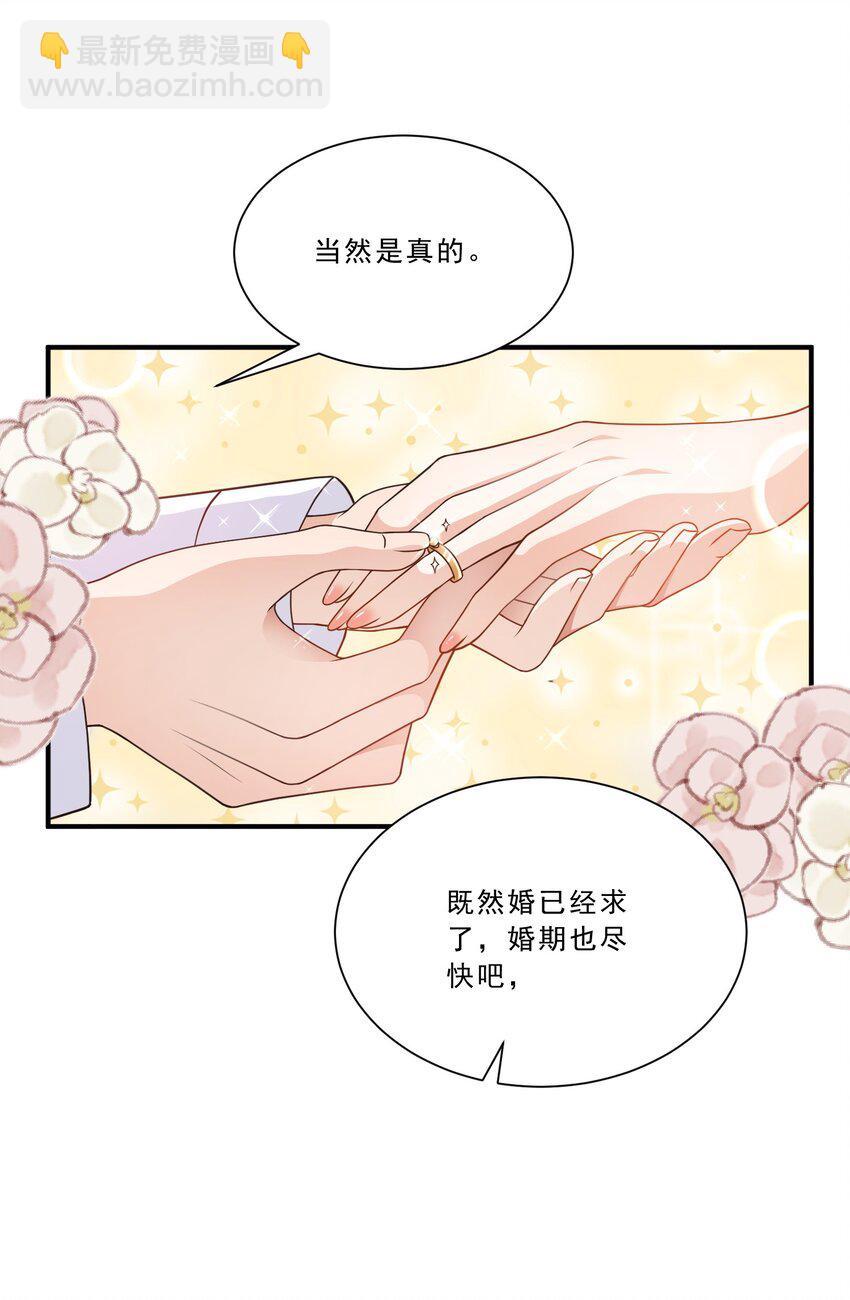 《这届渣男不太行》第13话 虐心值拉满+++ 第20页