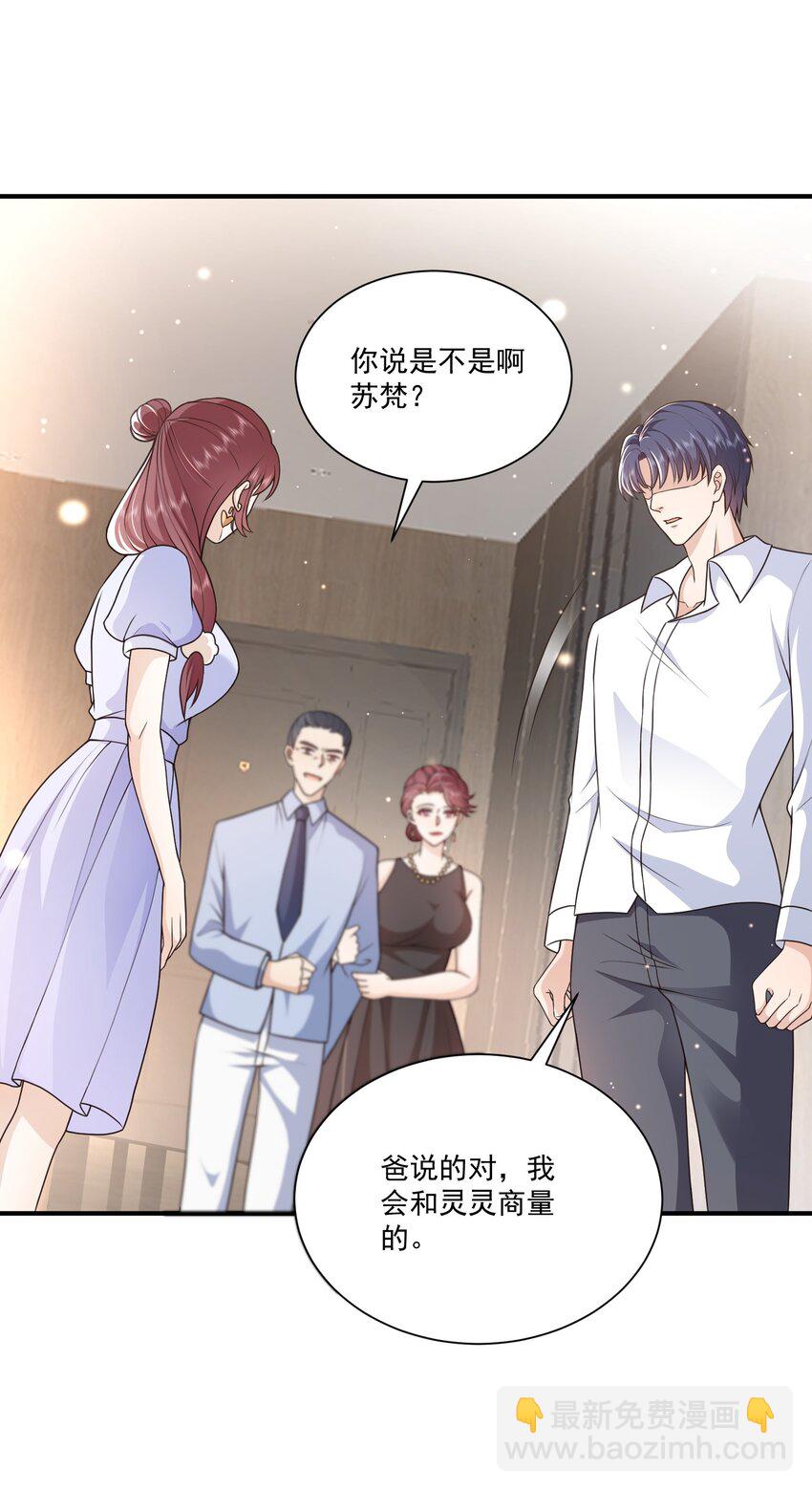 《这届渣男不太行》第13话 虐心值拉满+++ 第21页