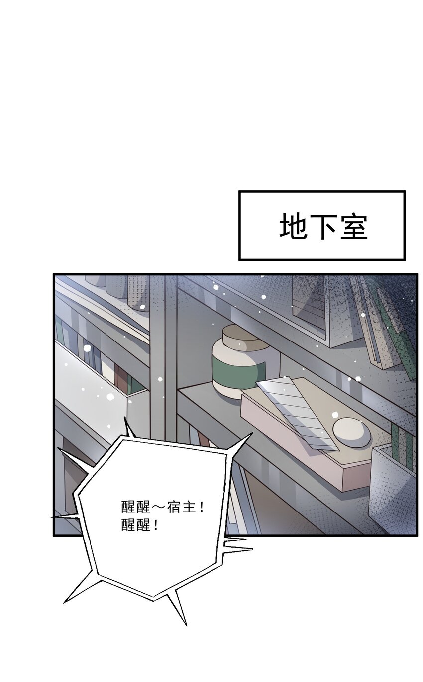 《这届渣男不太行》第13话 虐心值拉满+++ 第24页