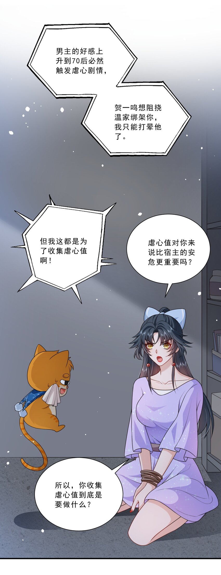 《这届渣男不太行》第13话 虐心值拉满+++ 第28页