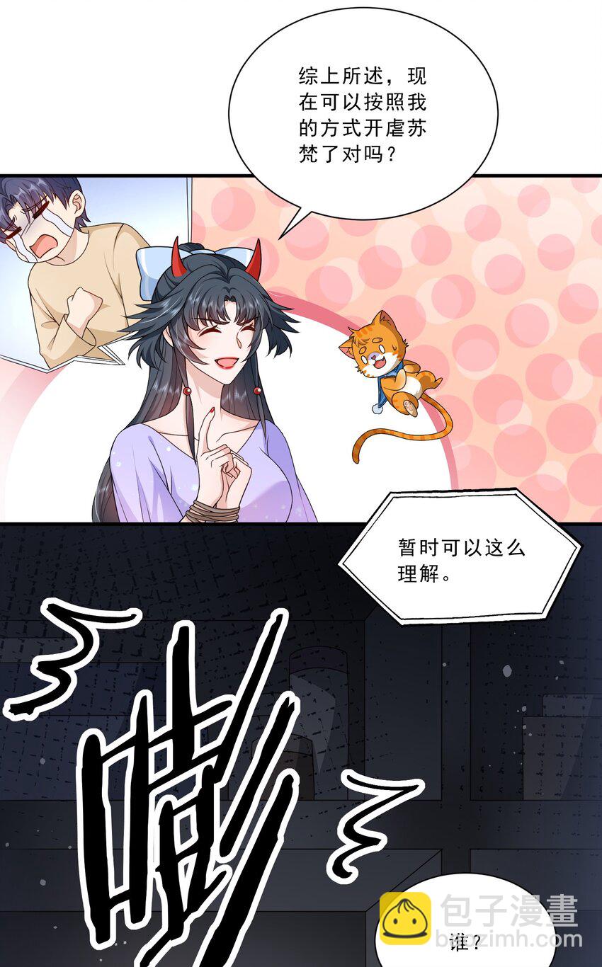 《这届渣男不太行》第13话 虐心值拉满+++ 第30页