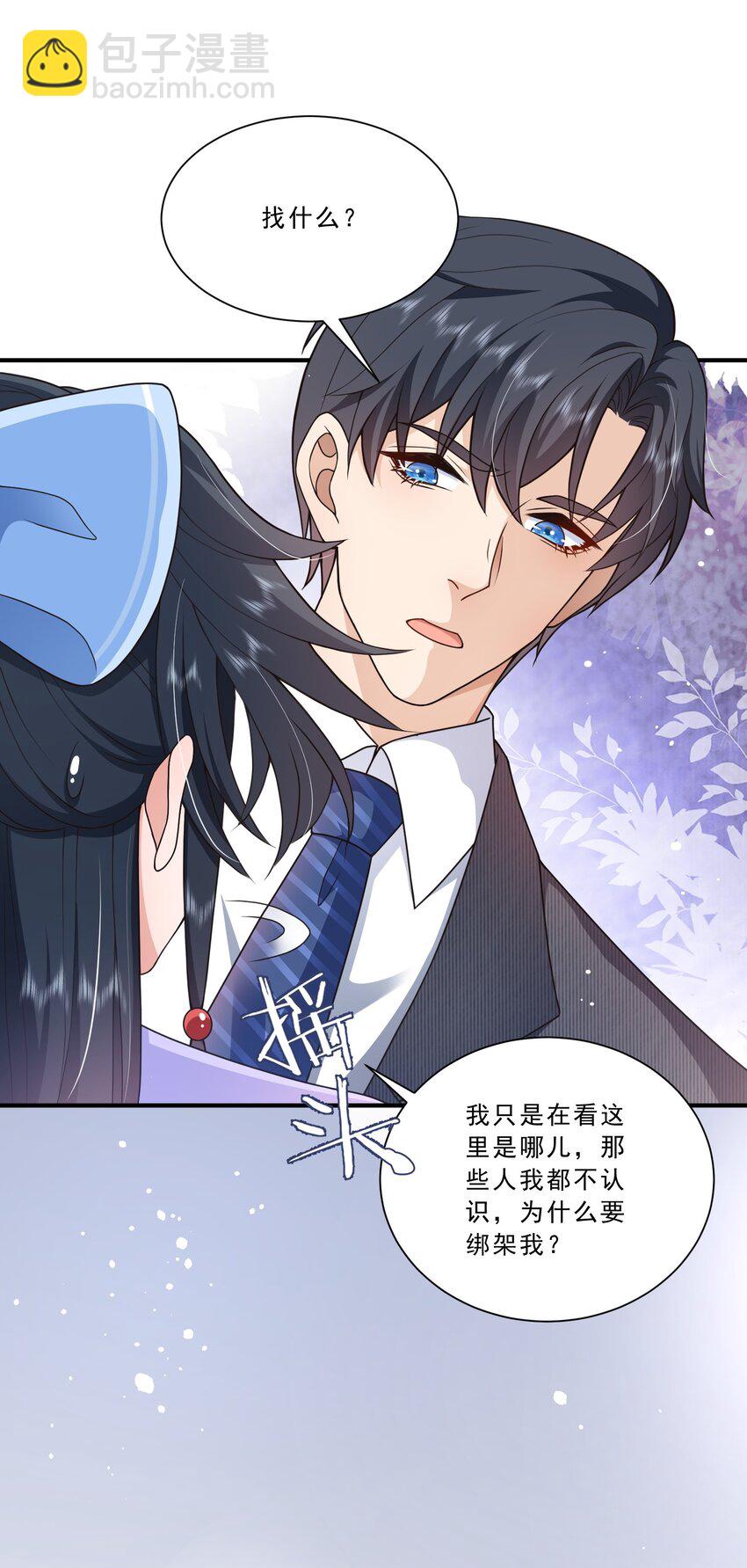 《这届渣男不太行》第13话 虐心值拉满+++ 第38页