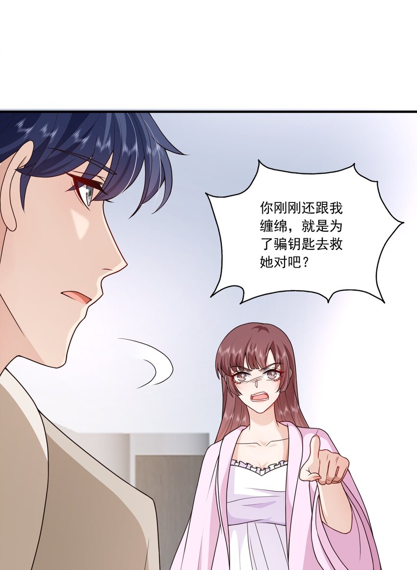 《这届渣男不太行》第13话 虐心值拉满+++ 第45页