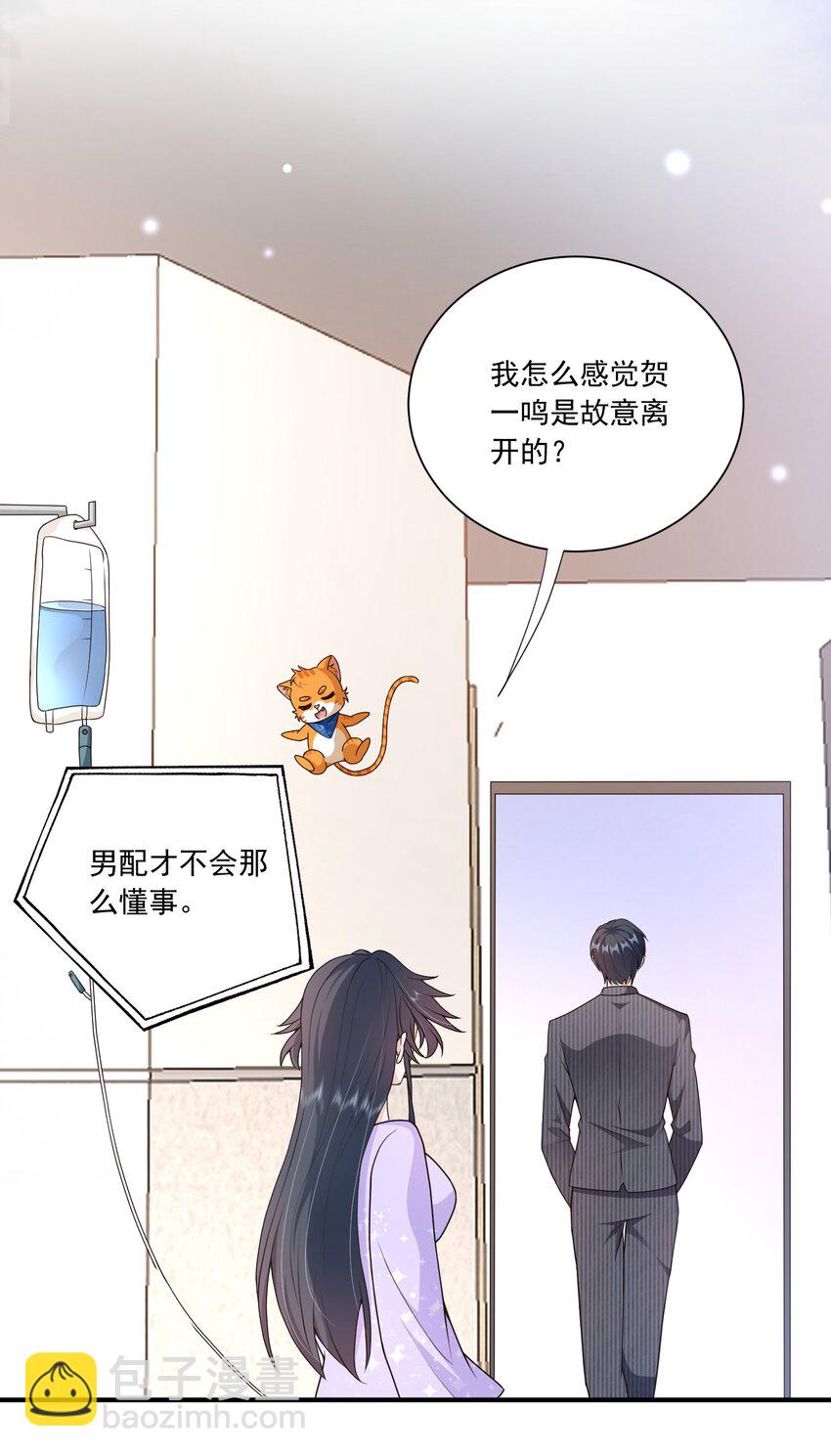 《这届渣男不太行》第15话 放心，我会帮你的 第11页