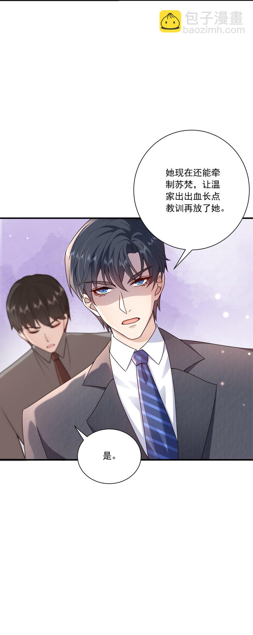 《这届渣男不太行》第15话 放心，我会帮你的 第13页