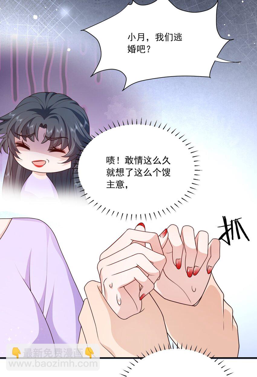 《这届渣男不太行》第15话 放心，我会帮你的 第17页