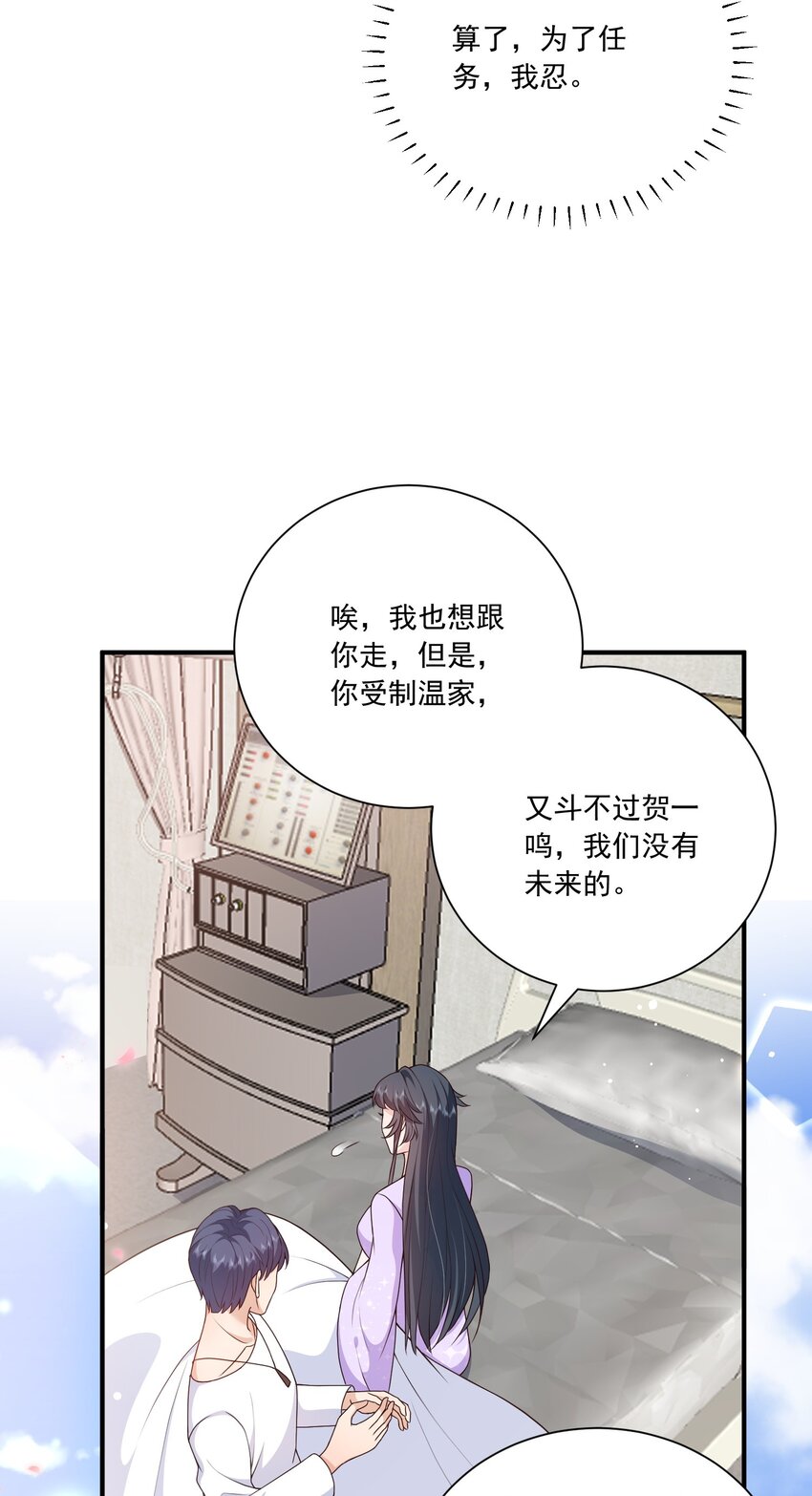 《这届渣男不太行》第15话 放心，我会帮你的 第18页