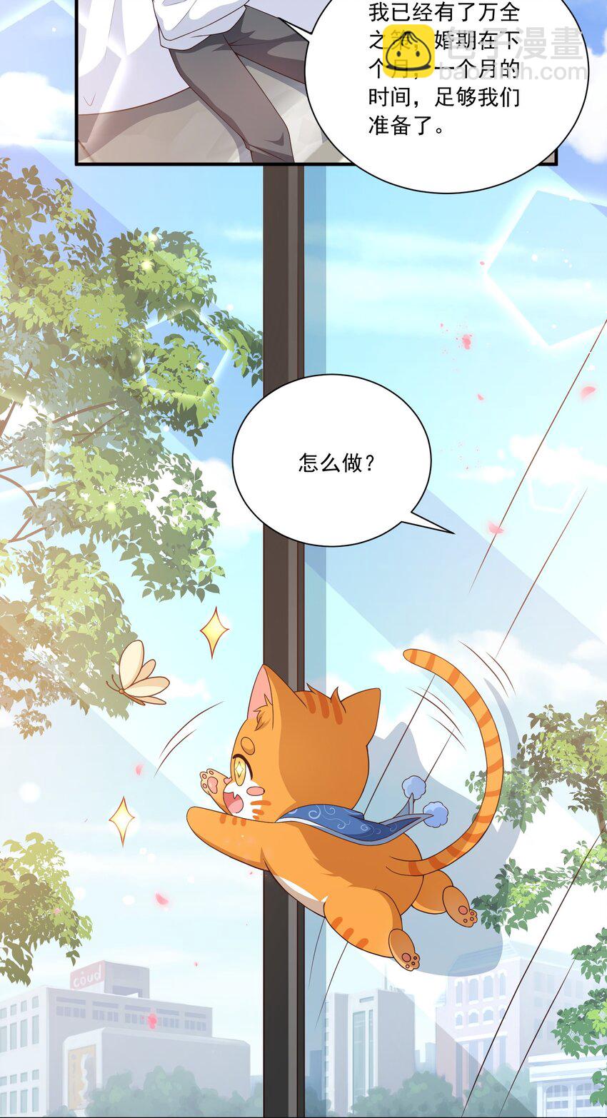 《这届渣男不太行》第15话 放心，我会帮你的 第19页