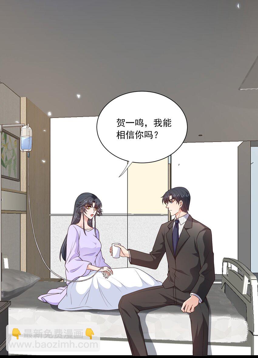 《这届渣男不太行》第15话 放心，我会帮你的 第25页