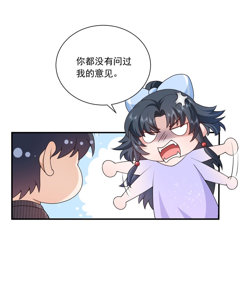 《这届渣男不太行》第14话 被她发现真相了？ 第11页
