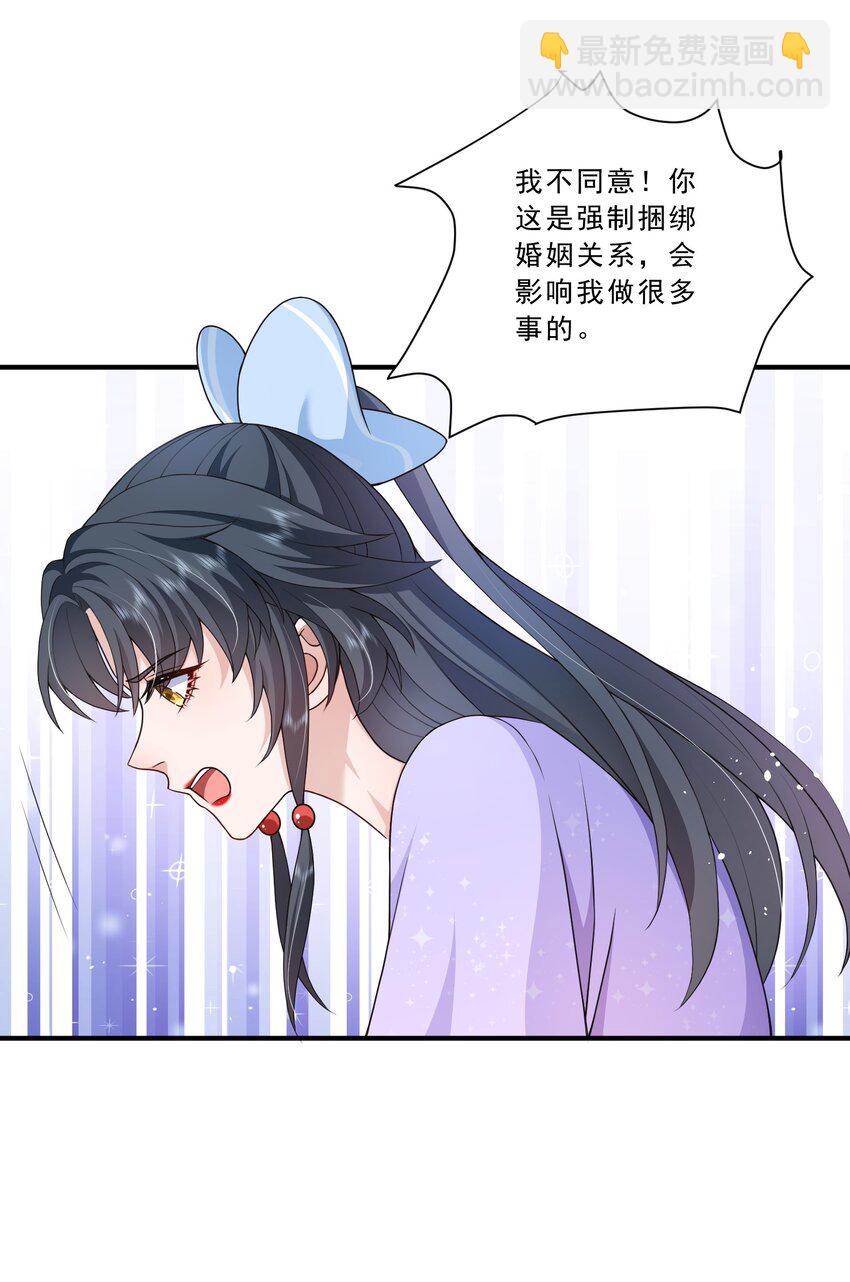 《这届渣男不太行》第14话 被她发现真相了？ 第14页