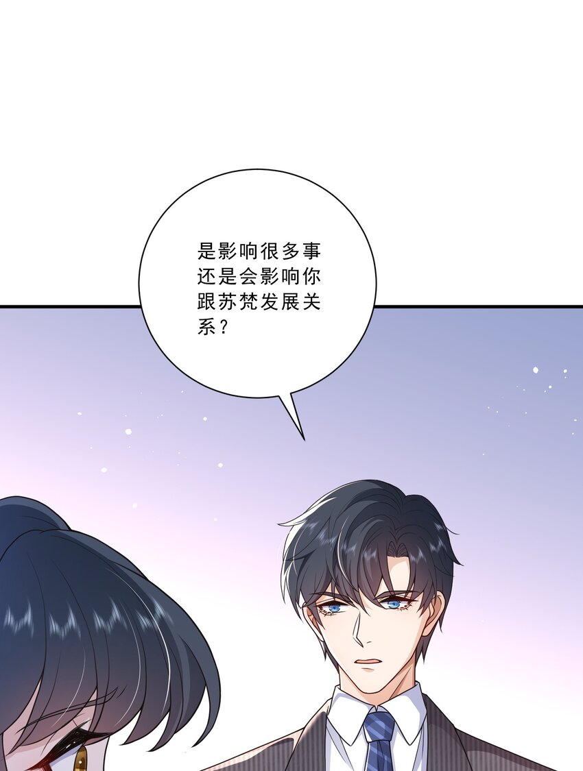 《这届渣男不太行》第14话 被她发现真相了？ 第15页