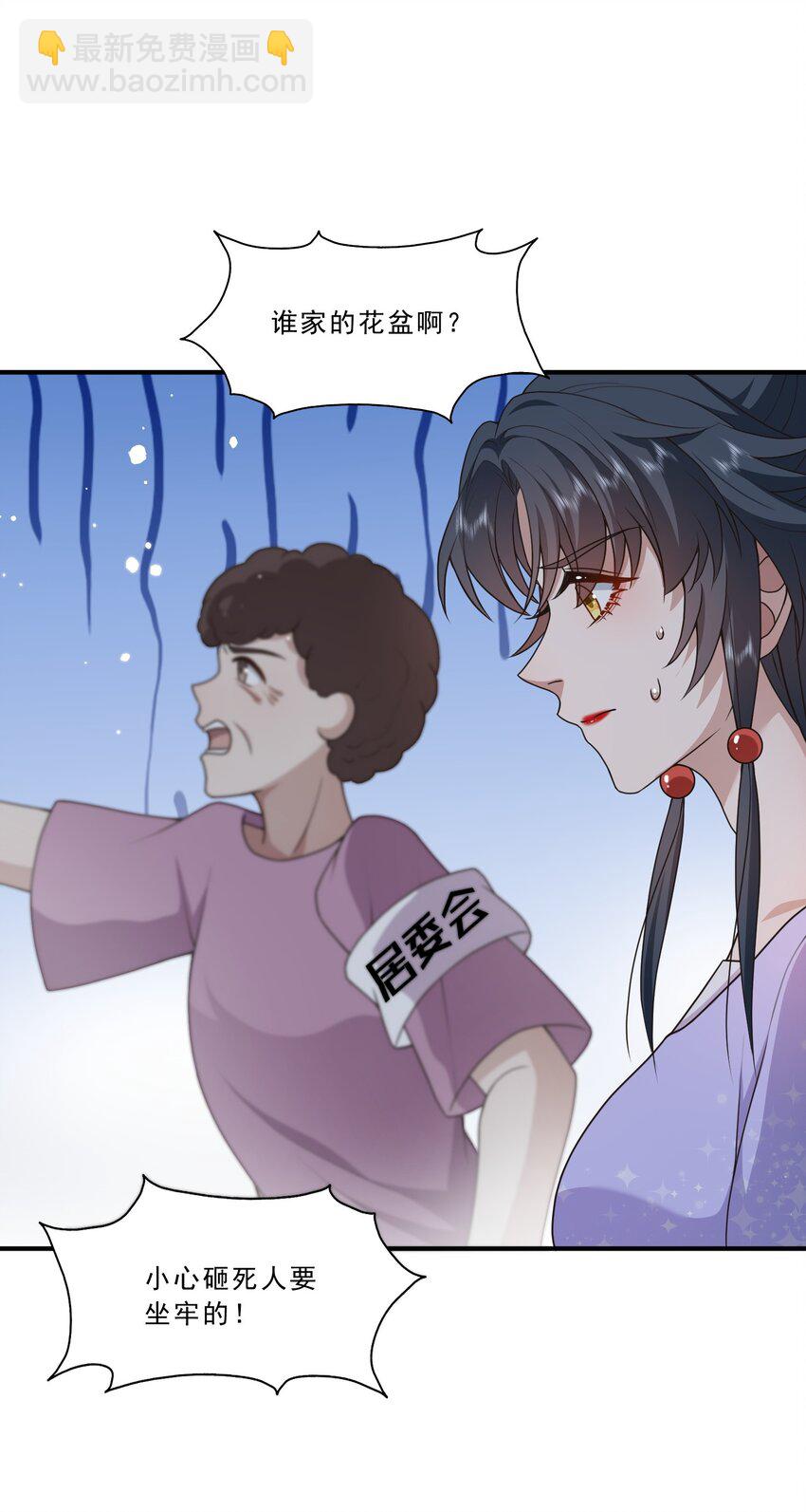 《这届渣男不太行》第14话 被她发现真相了？ 第24页