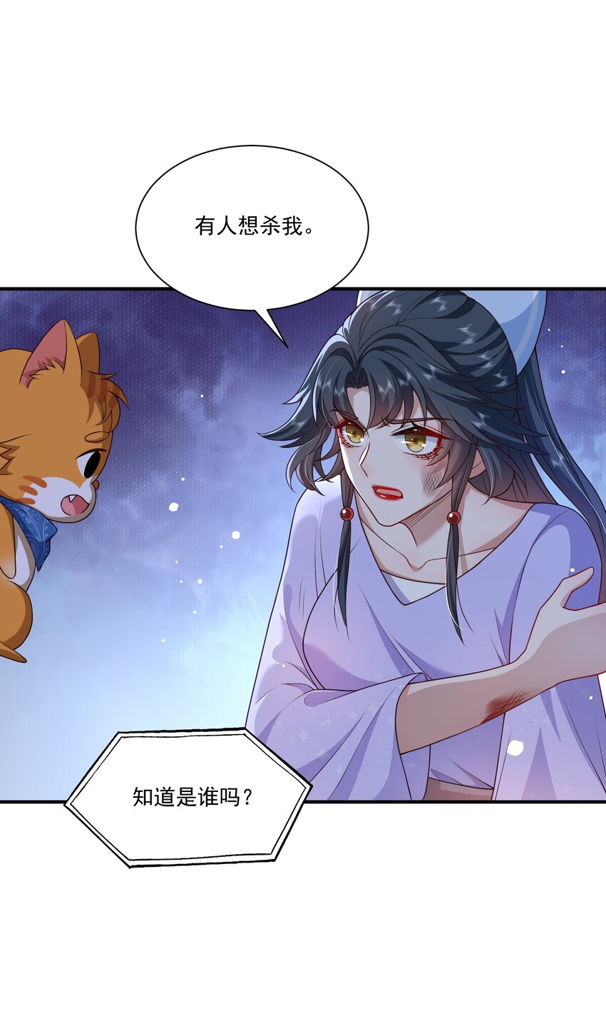 《这届渣男不太行》第14话 被她发现真相了？ 第31页