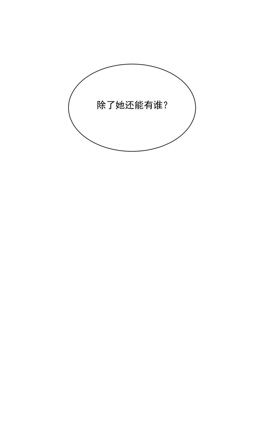 《这届渣男不太行》第14话 被她发现真相了？ 第32页