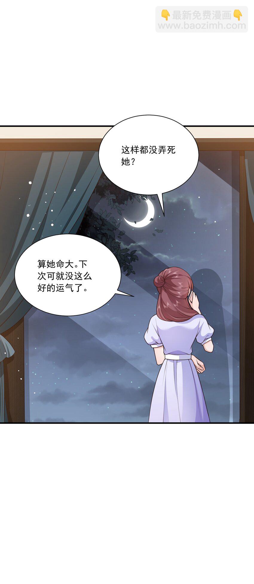 《这届渣男不太行》第14话 被她发现真相了？ 第33页