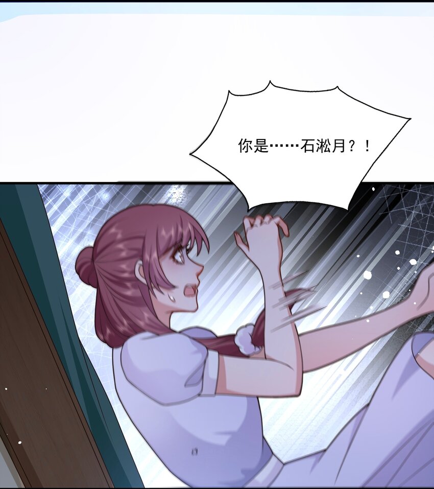 《这届渣男不太行》第14话 被她发现真相了？ 第37页