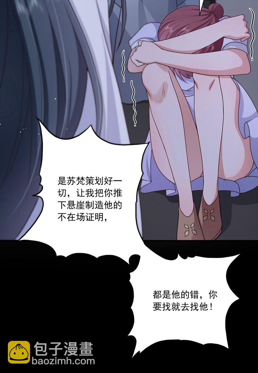 《这届渣男不太行》第14话 被她发现真相了？ 第39页