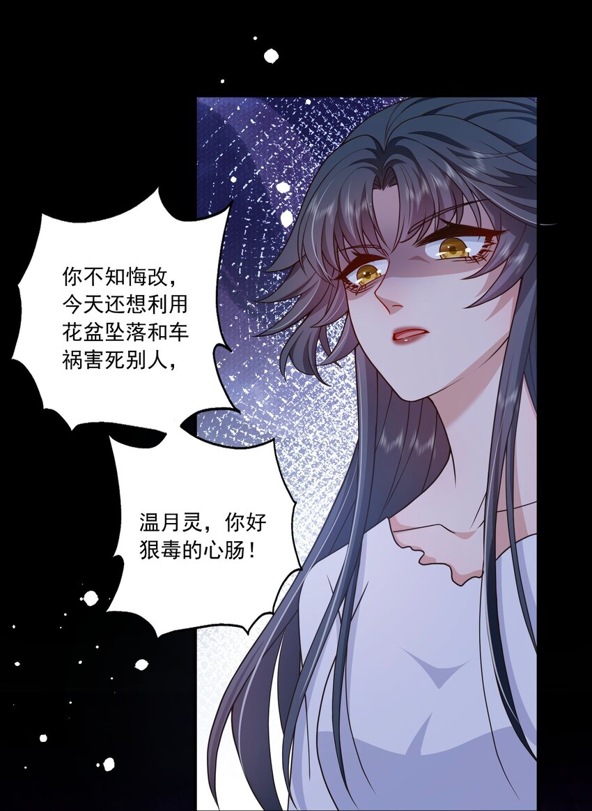 《这届渣男不太行》第14话 被她发现真相了？ 第40页