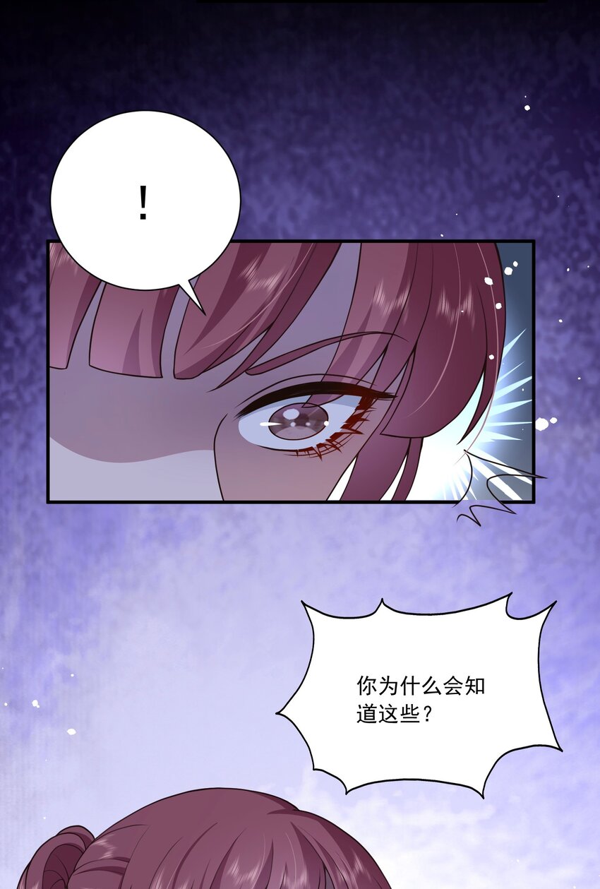 《这届渣男不太行》第14话 被她发现真相了？ 第41页