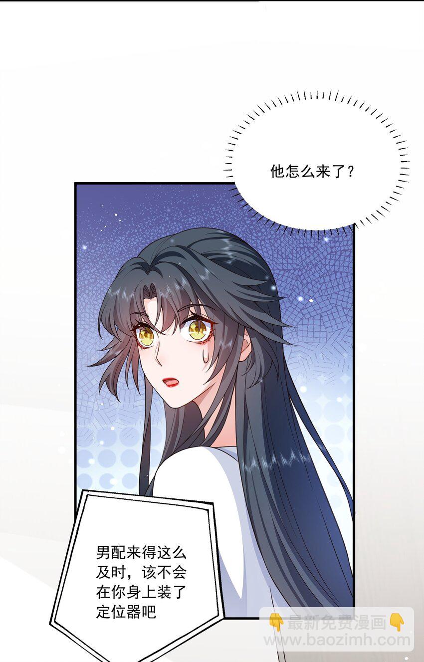 《这届渣男不太行》第14话 被她发现真相了？ 第45页
