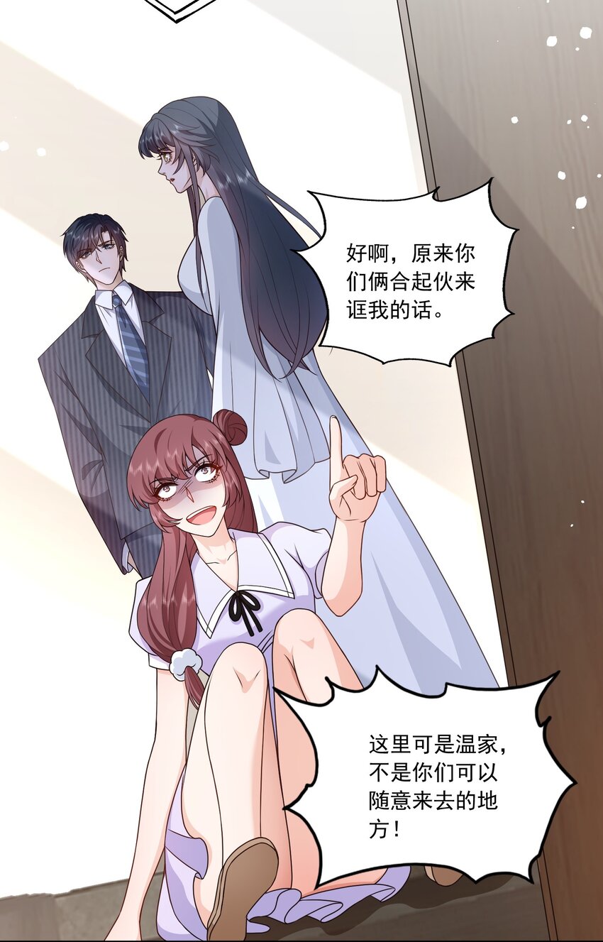 《这届渣男不太行》第14话 被她发现真相了？ 第46页