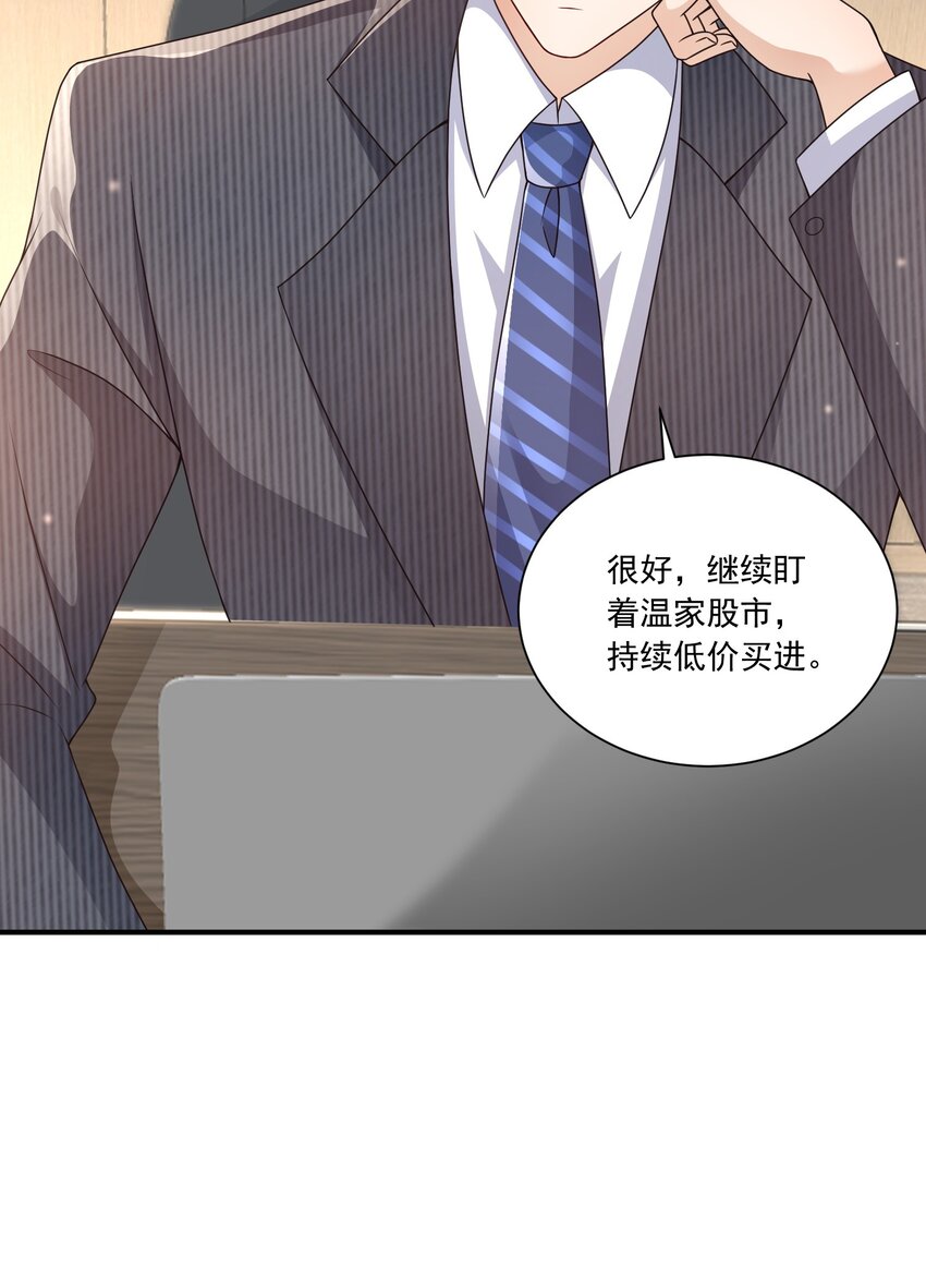 《这届渣男不太行》第14话 被她发现真相了？ 第5页