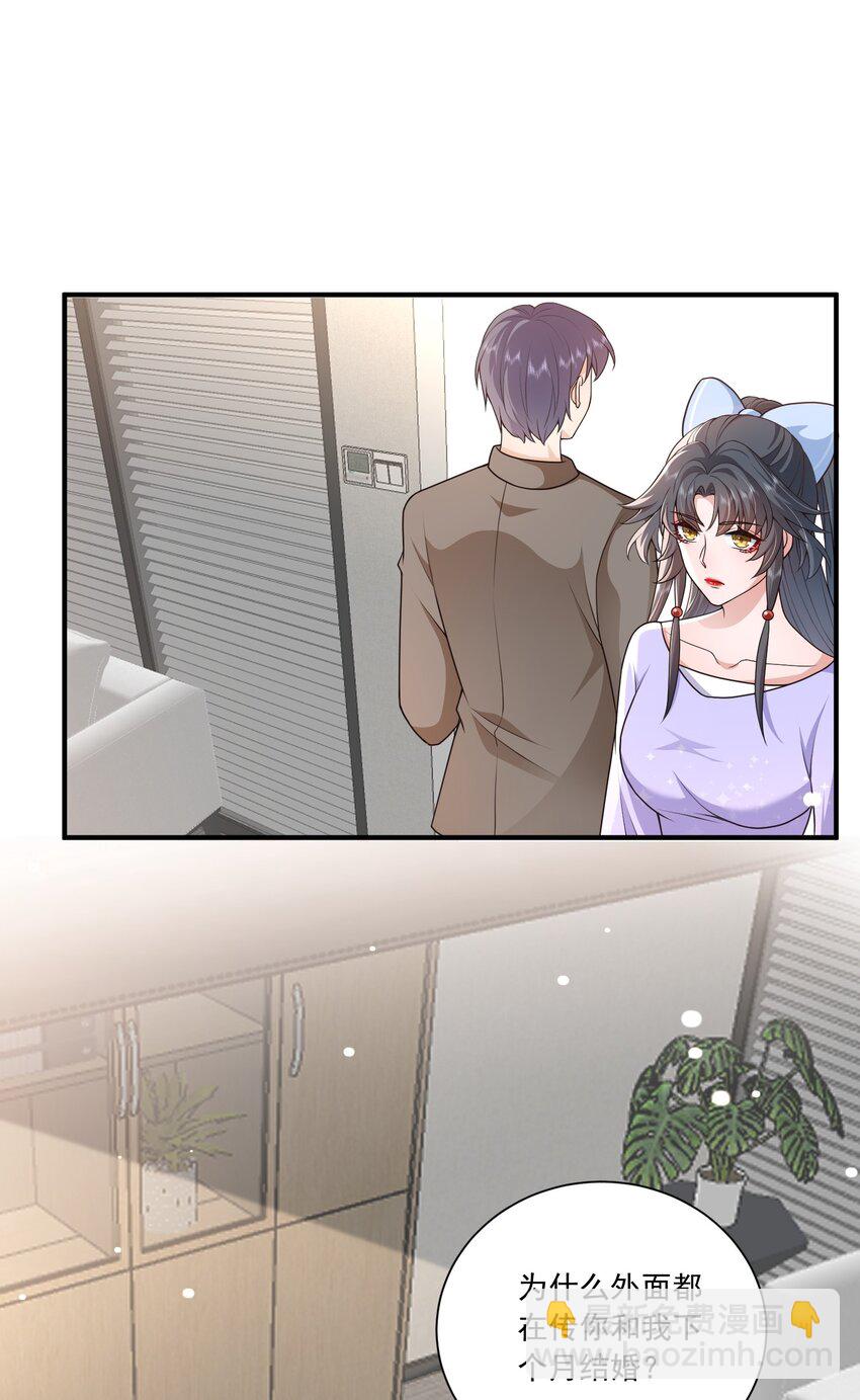 《这届渣男不太行》第14话 被她发现真相了？ 第7页