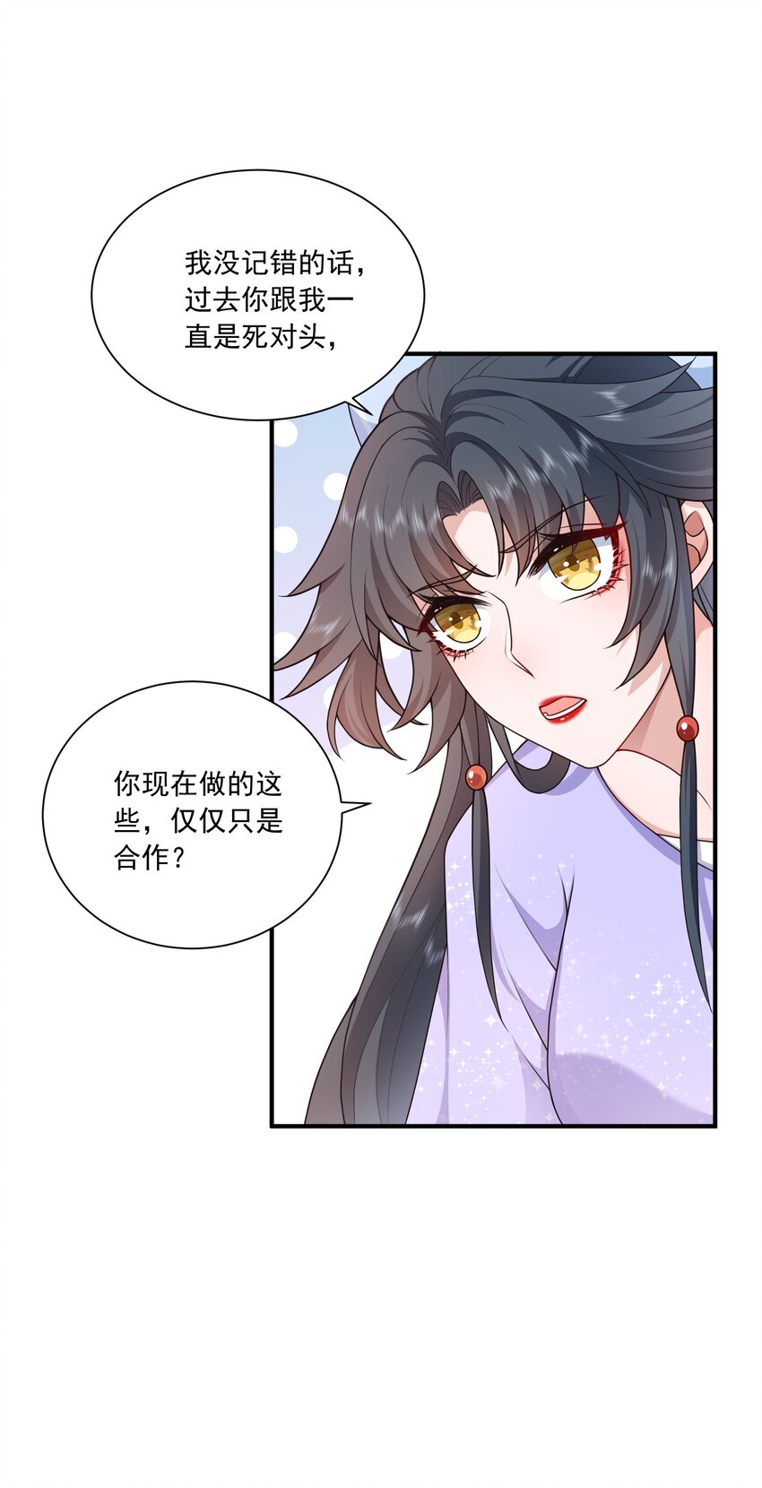《这届渣男不太行》第14话 被她发现真相了？ 第9页