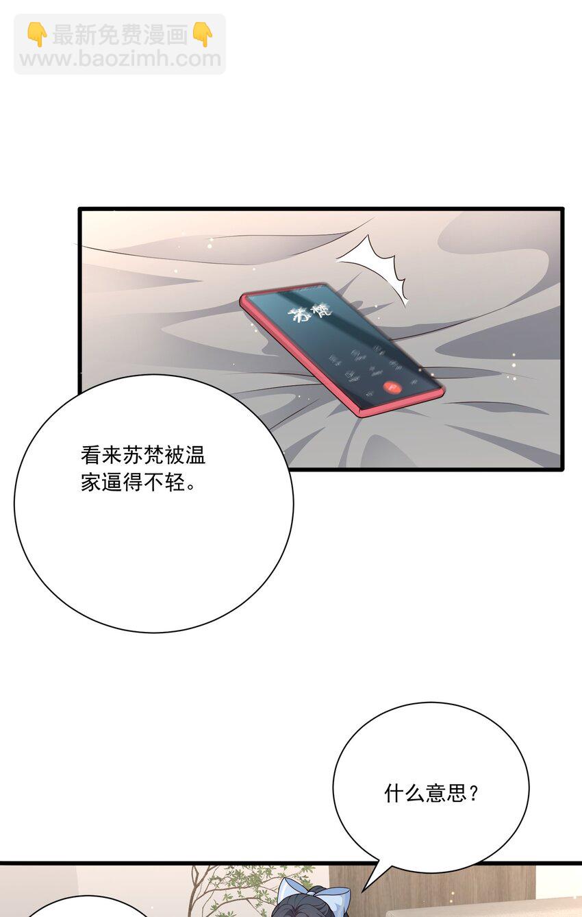 《这届渣男不太行》第16话 新的演员上场了 第17页