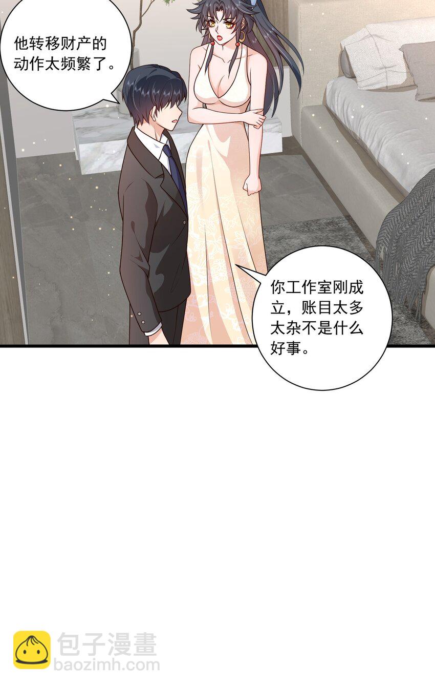 《这届渣男不太行》第16话 新的演员上场了 第18页