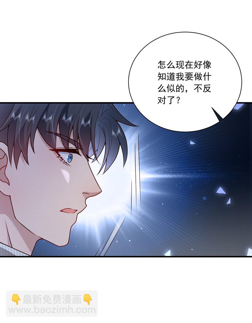 《这届渣男不太行》第16话 新的演员上场了 第21页