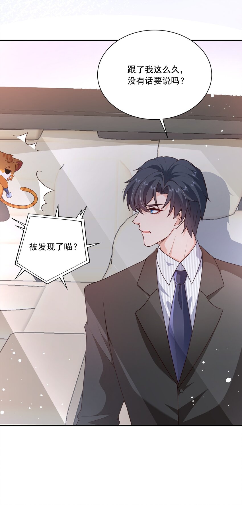 《这届渣男不太行》第16话 新的演员上场了 第26页