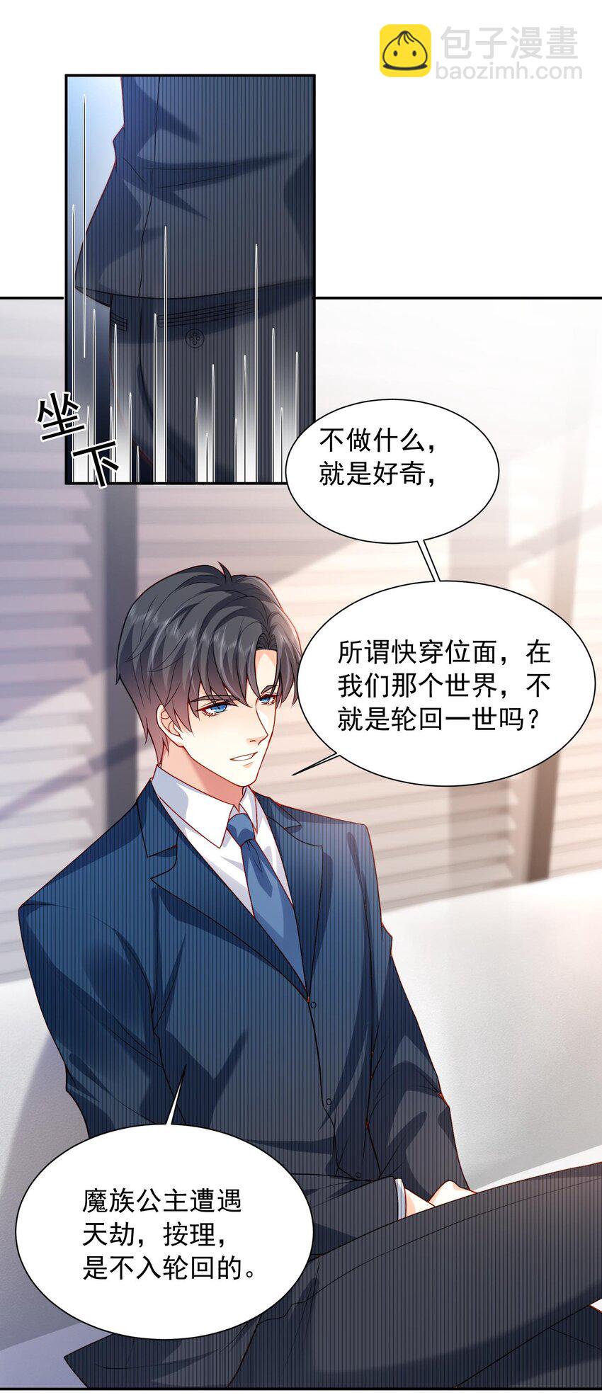 《这届渣男不太行》第20话 当然都是骗你的 第11页