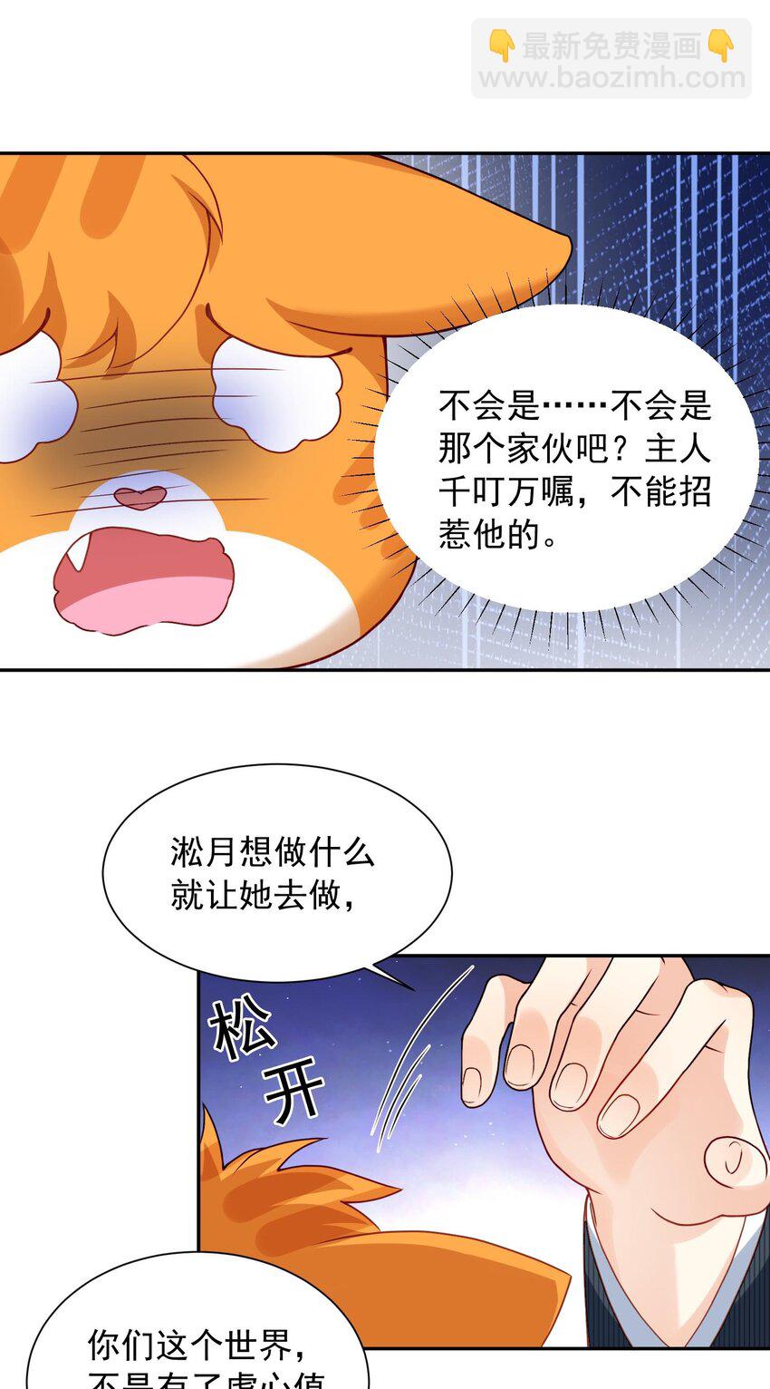 《这届渣男不太行》第20话 当然都是骗你的 第15页