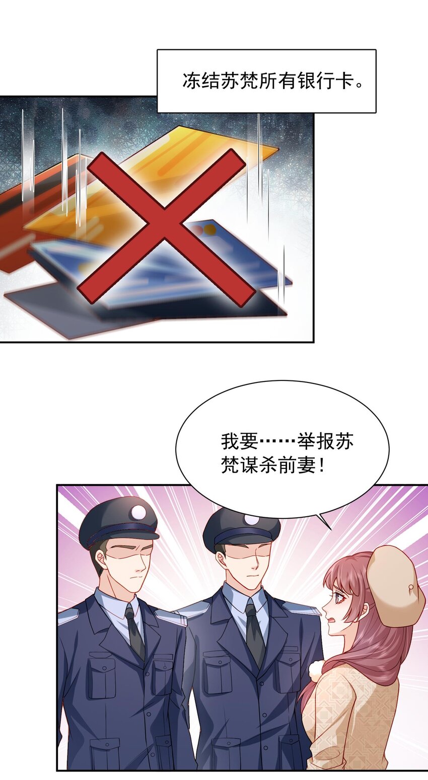 《这届渣男不太行》第20话 当然都是骗你的 第21页